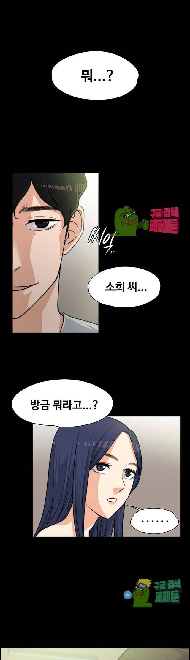 상사의 아내 8화 1