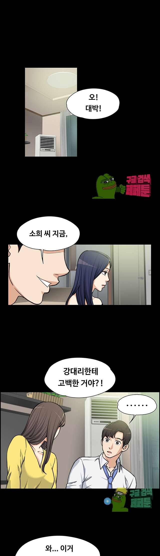 상사의 아내 8화 4