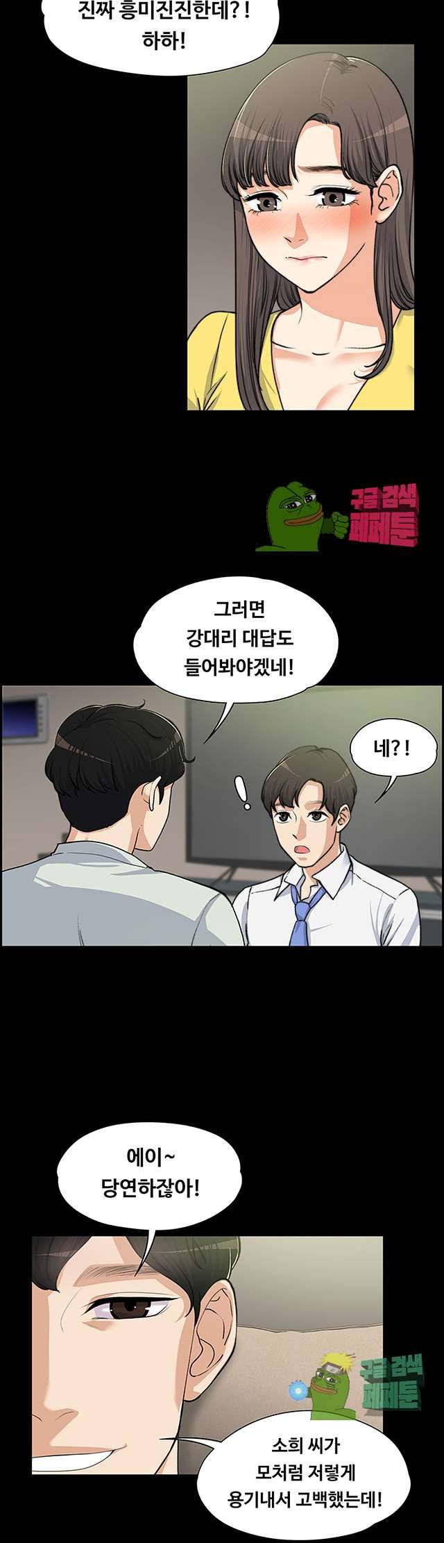상사의 아내 8화 5