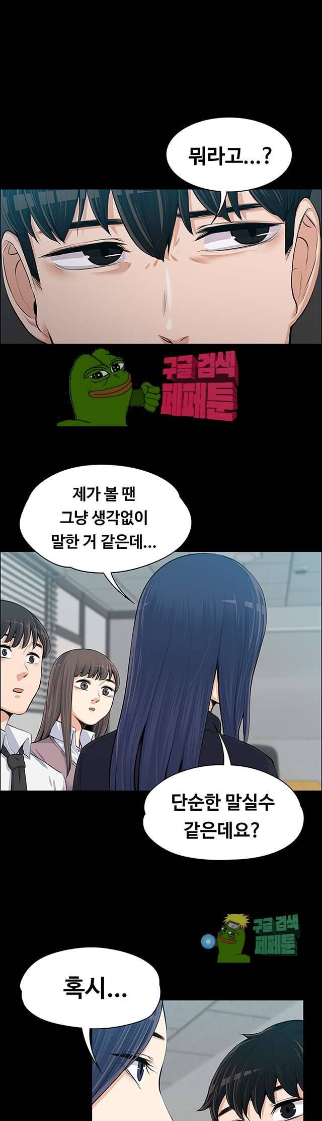 상사의 아내 14화 1