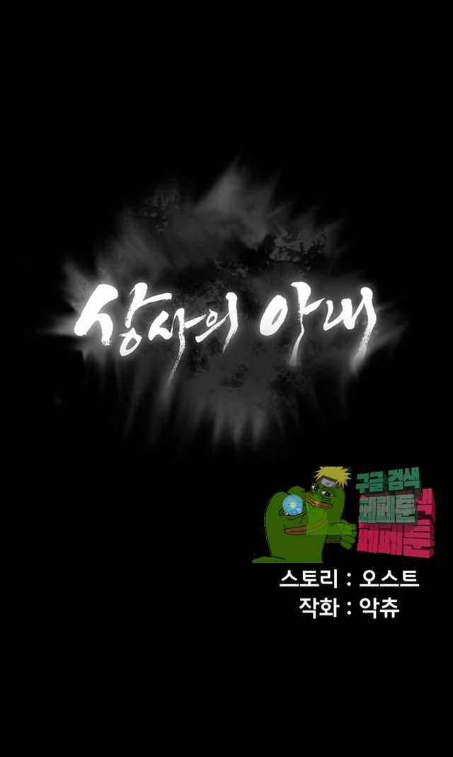 상사의 아내 14화 4