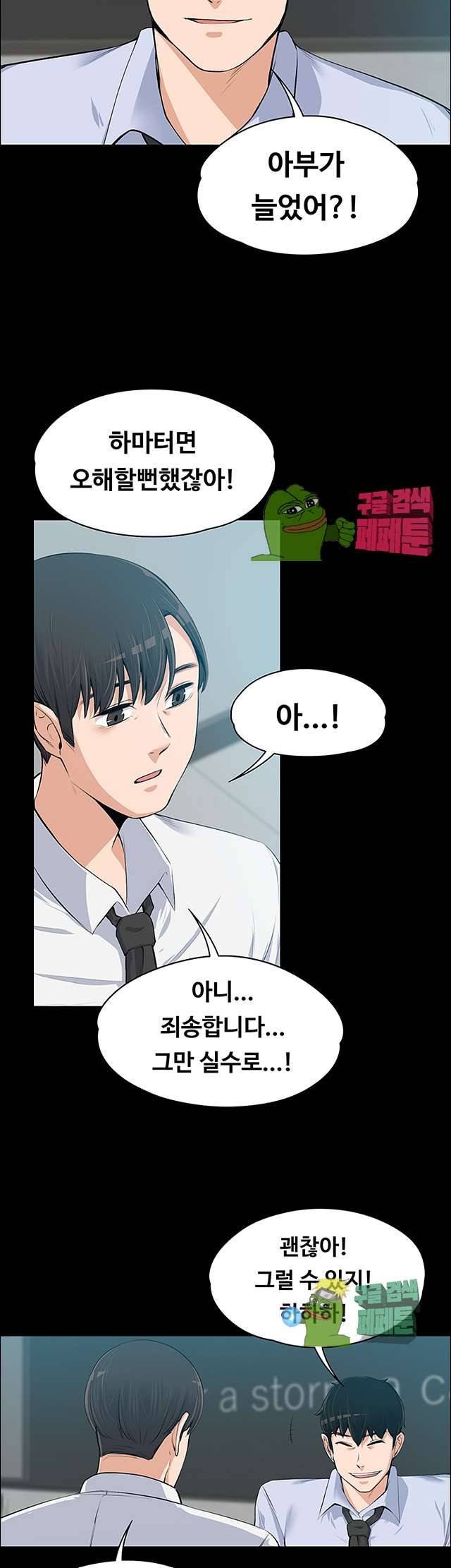 상사의 아내 14화 8