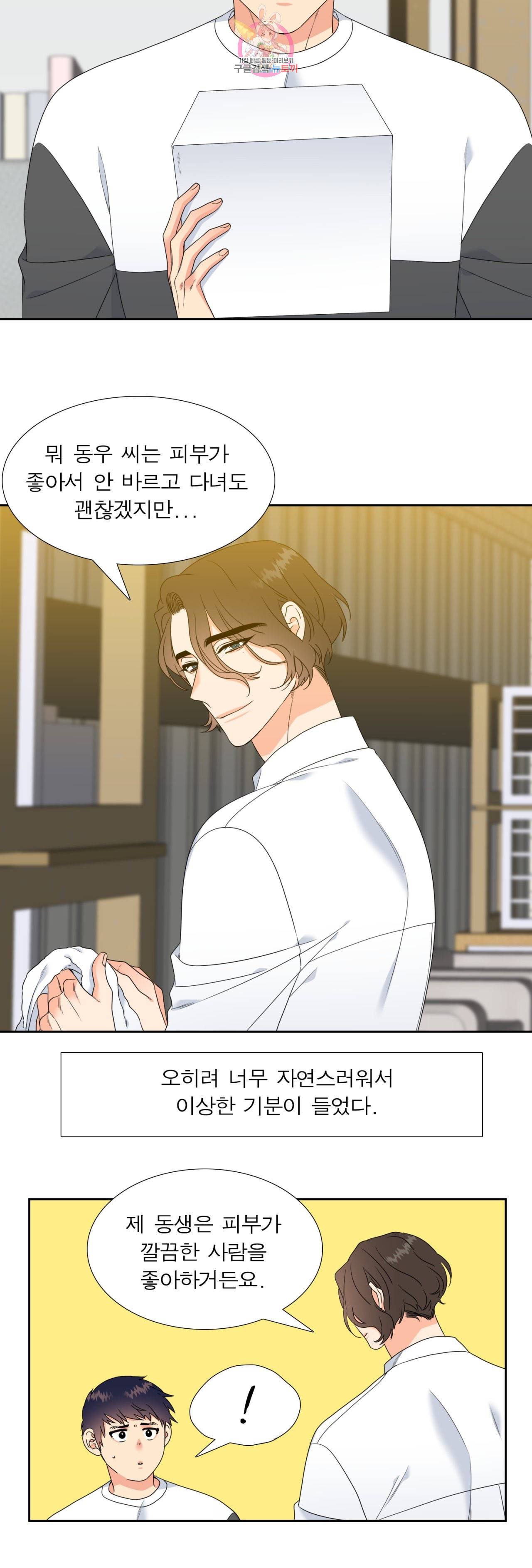 연애레벨링  14화 2
