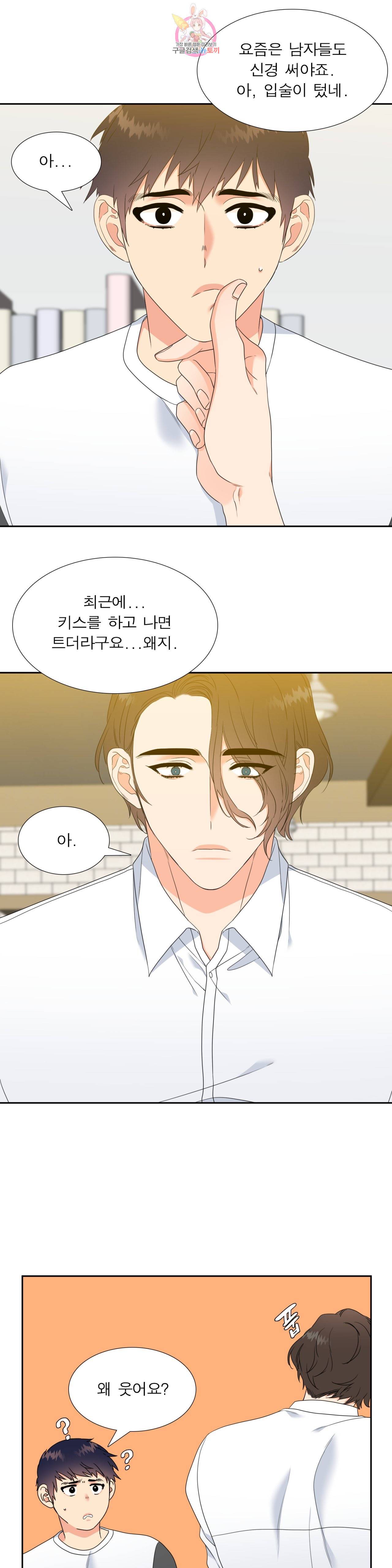연애레벨링  14화 3