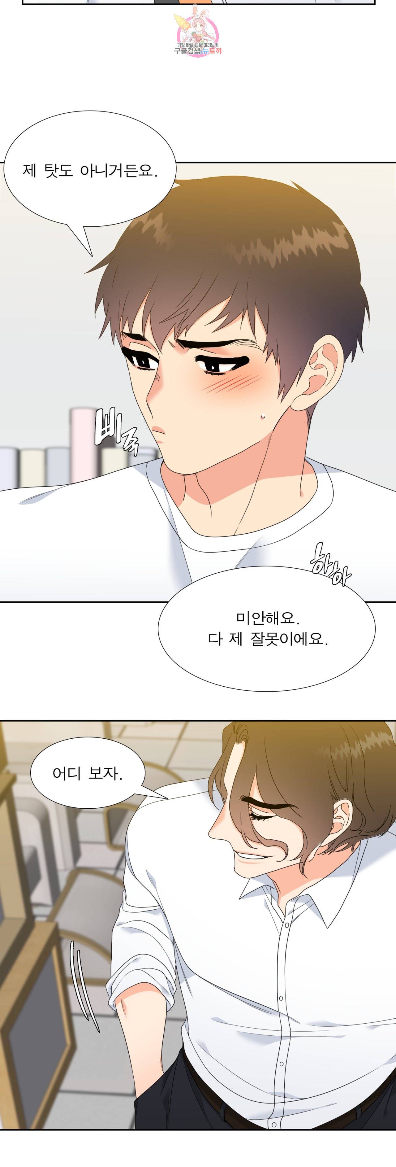 연애레벨링  14화 4