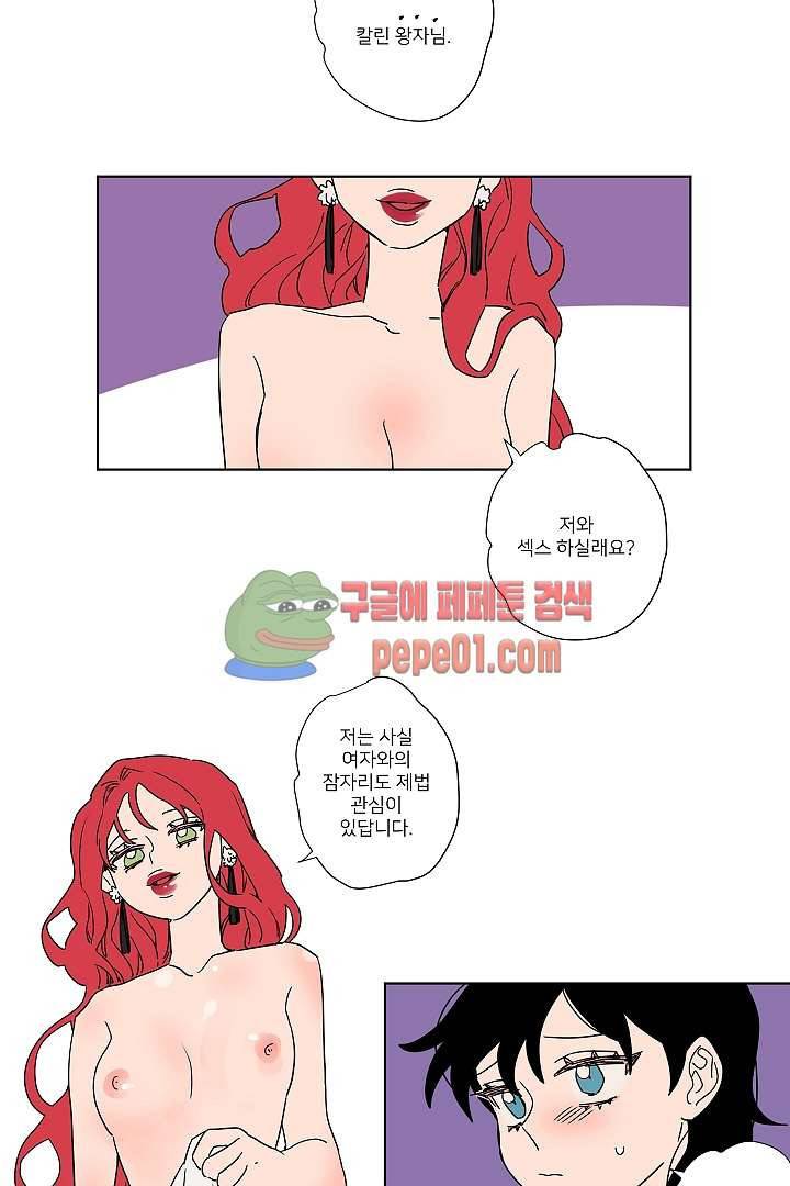난봉꾼과 왕자님 3화 2