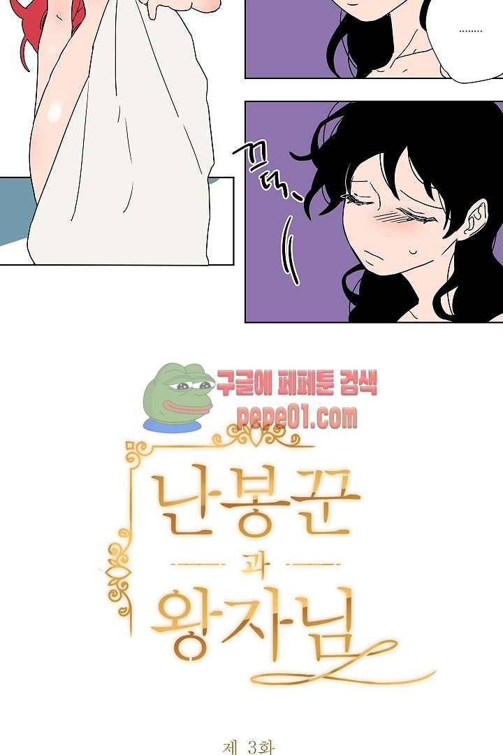난봉꾼과 왕자님 3화 3