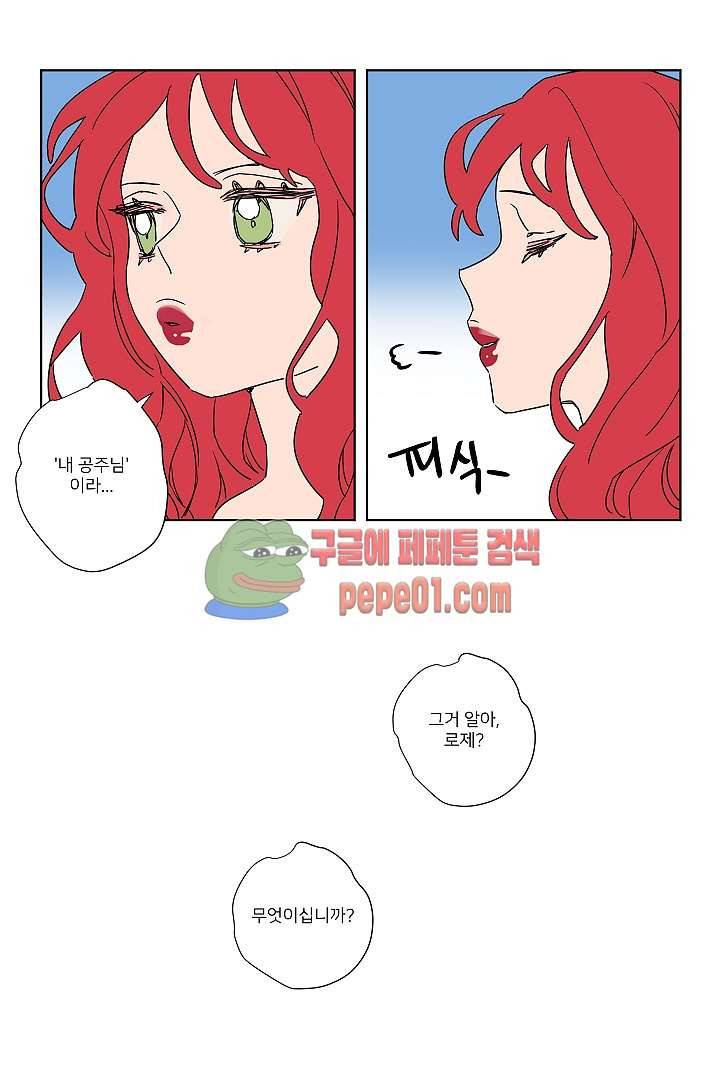 난봉꾼과 왕자님 3화 16