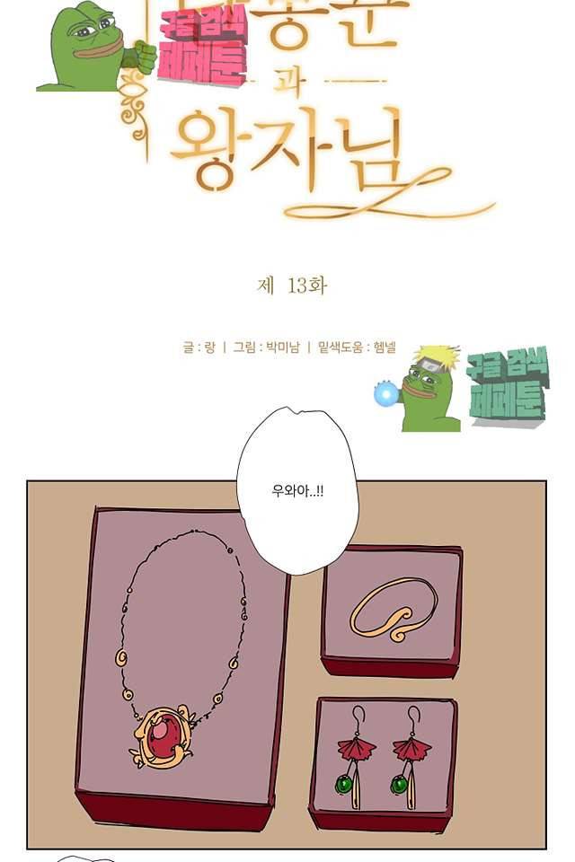 난봉꾼과 왕자님 13화 13