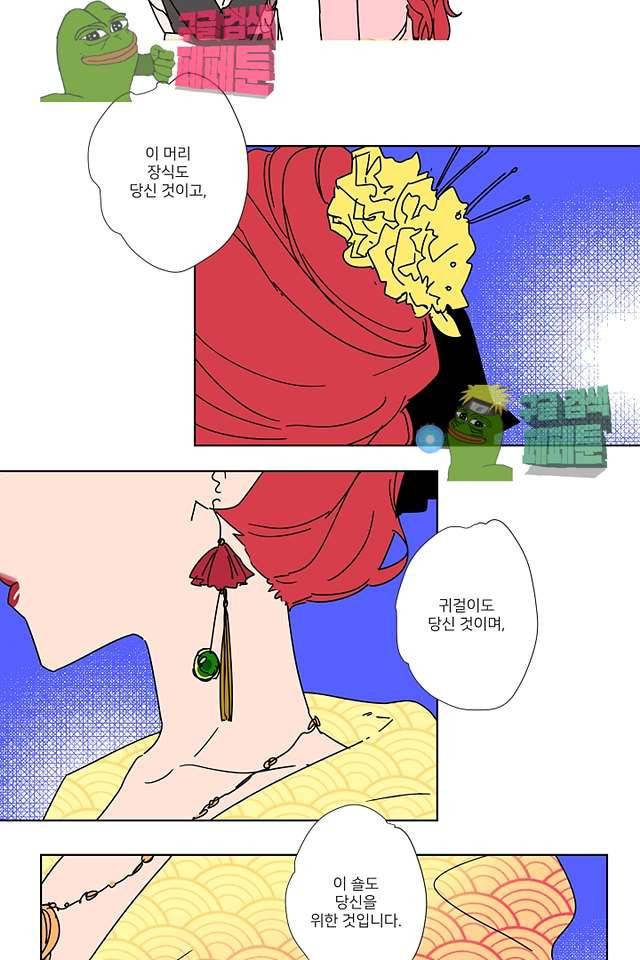 난봉꾼과 왕자님 13화 16