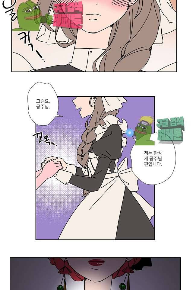 난봉꾼과 왕자님 13화 20