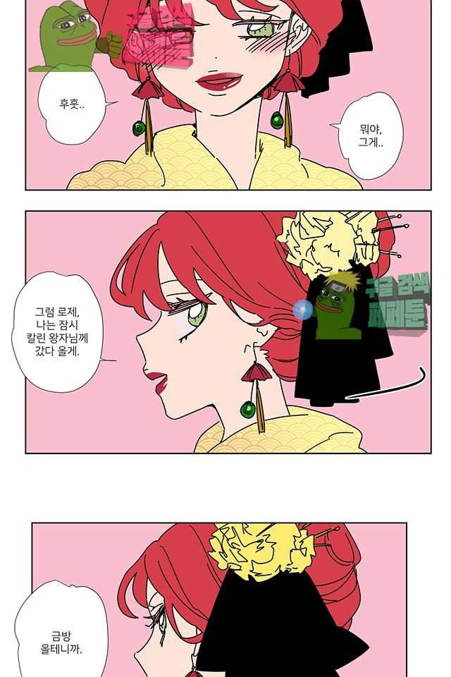 난봉꾼과 왕자님 13화 23