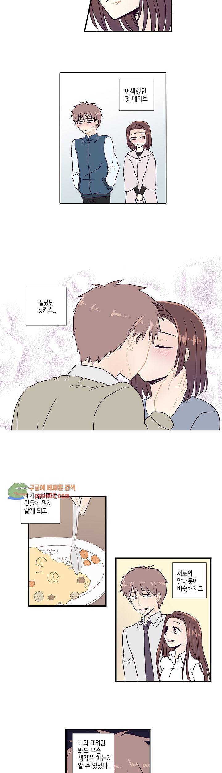 부장님과의 비밀스런 계약 6화 2
