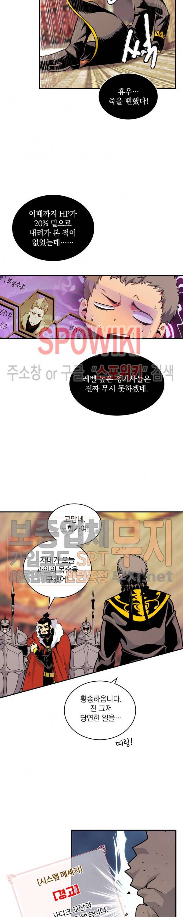 나는 될 놈이다 45화 4