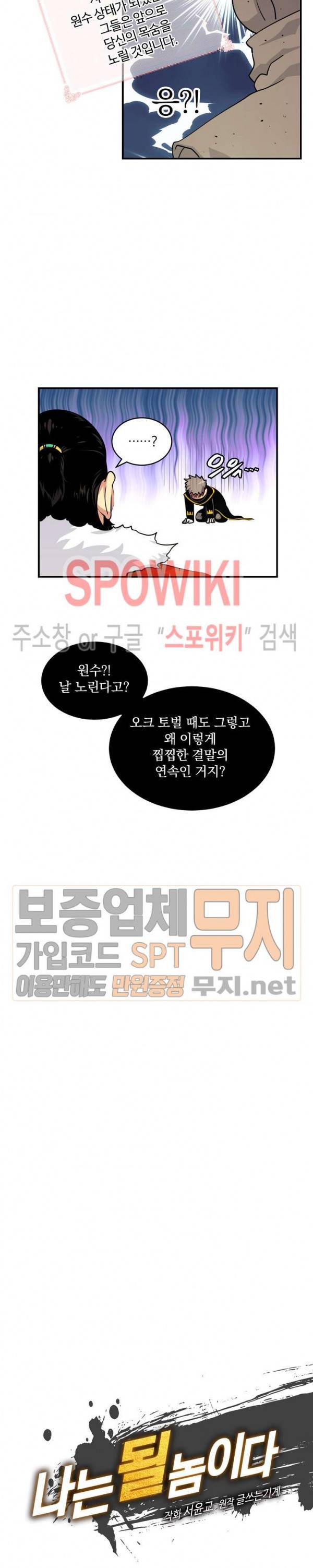 나는 될 놈이다 45화 5
