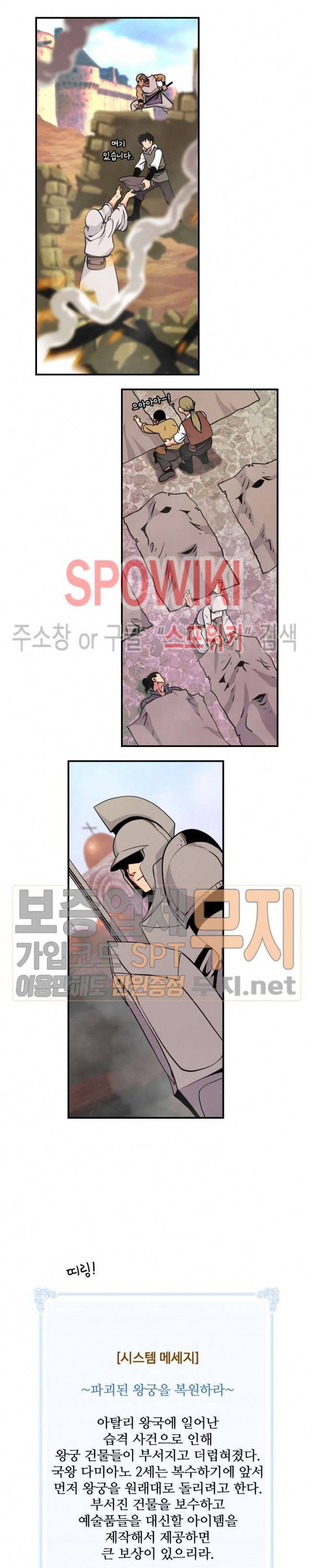 나는 될 놈이다 45화 9