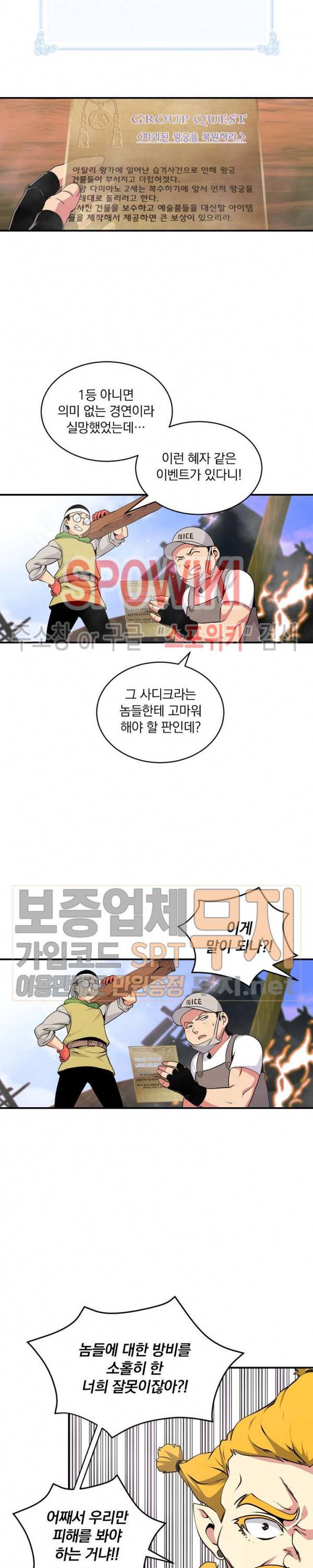 나는 될 놈이다 45화 10