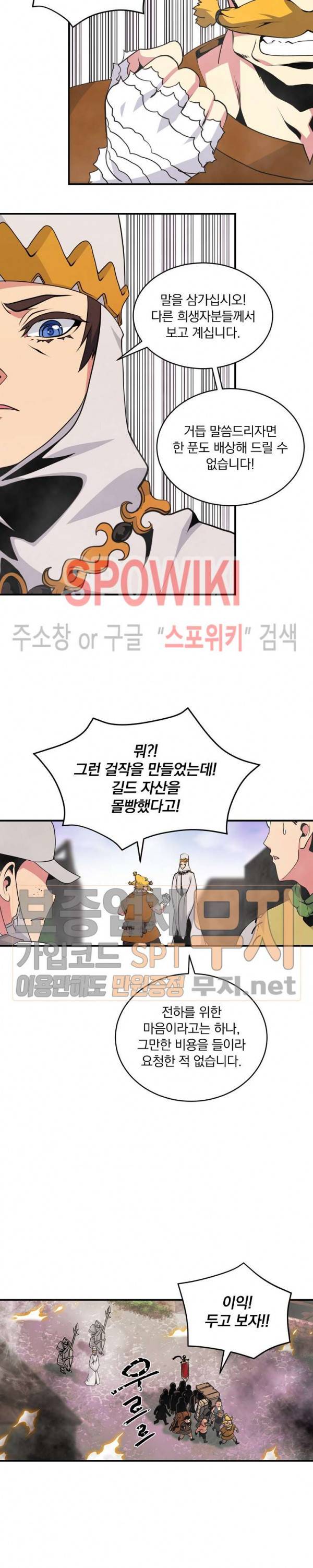 나는 될 놈이다 45화 11
