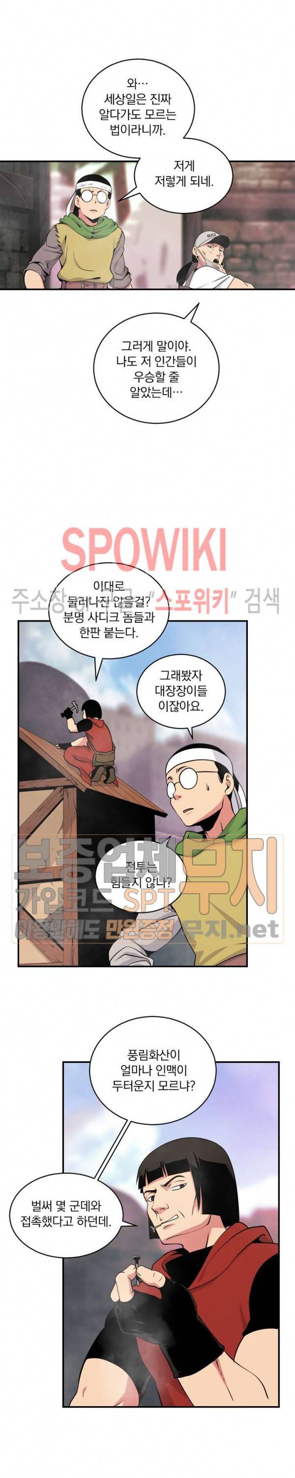 나는 될 놈이다 45화 12