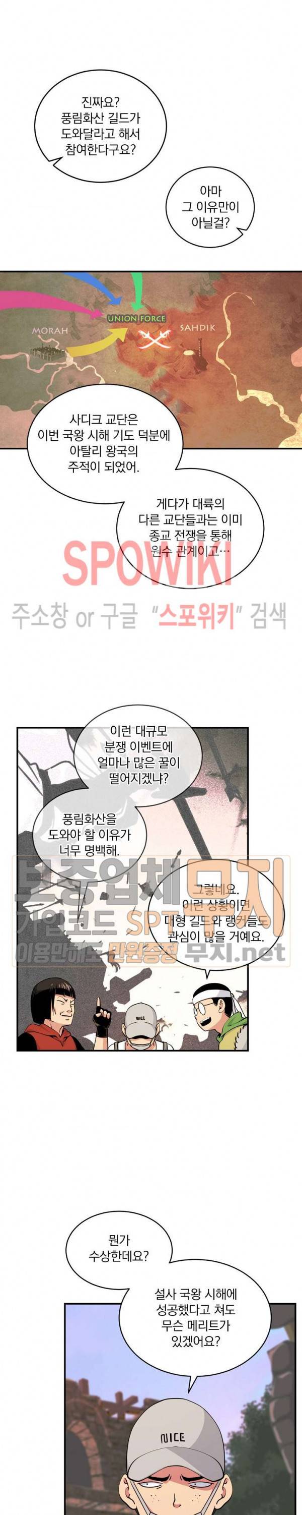 나는 될 놈이다 45화 13