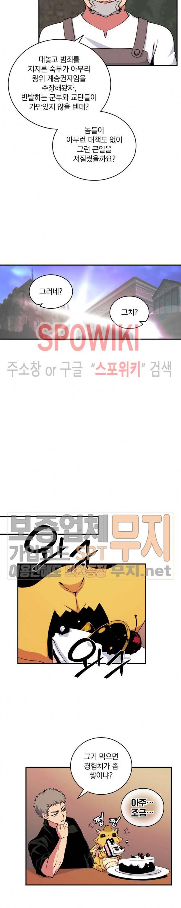 나는 될 놈이다 45화 14