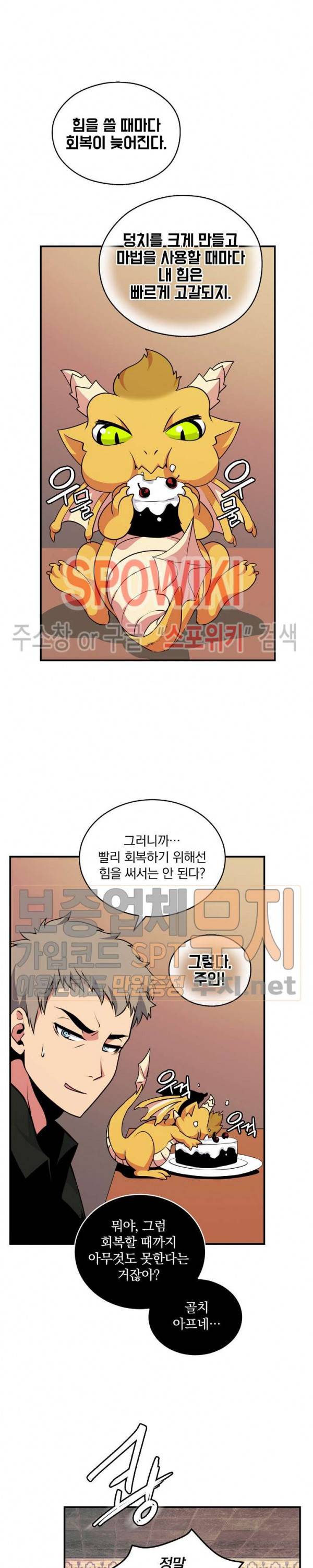 나는 될 놈이다 45화 15