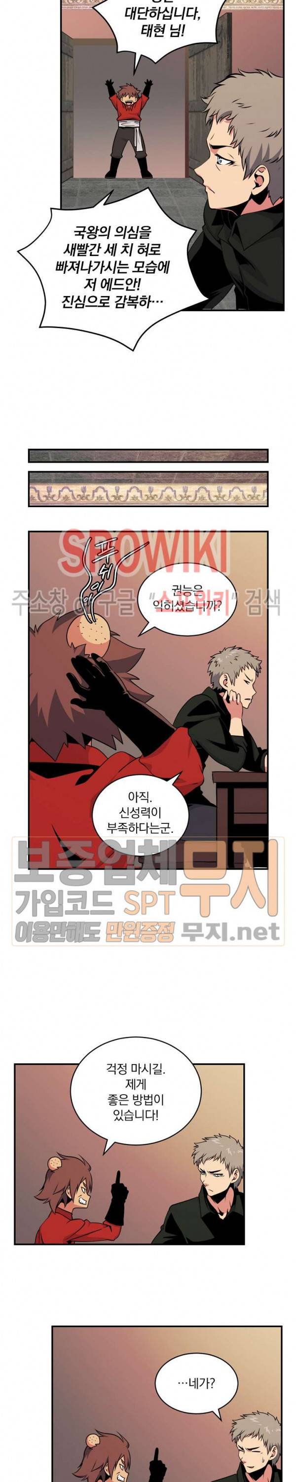 나는 될 놈이다 45화 16