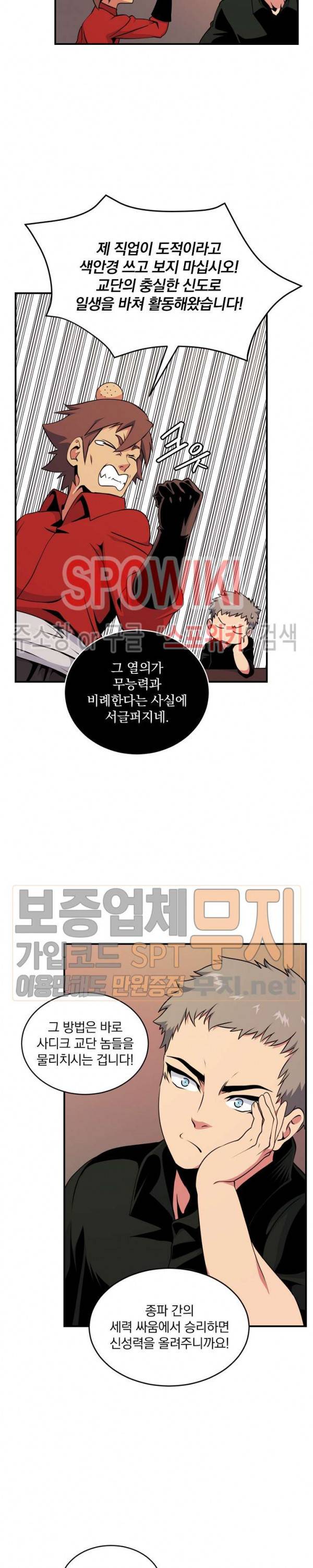 나는 될 놈이다 45화 17