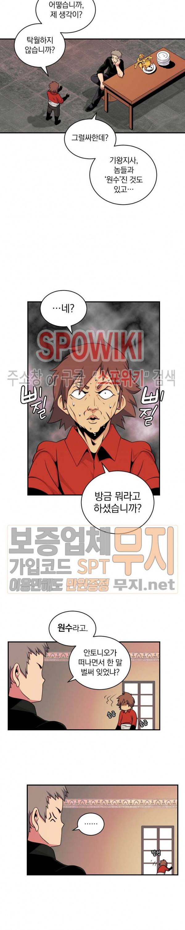 나는 될 놈이다 45화 18