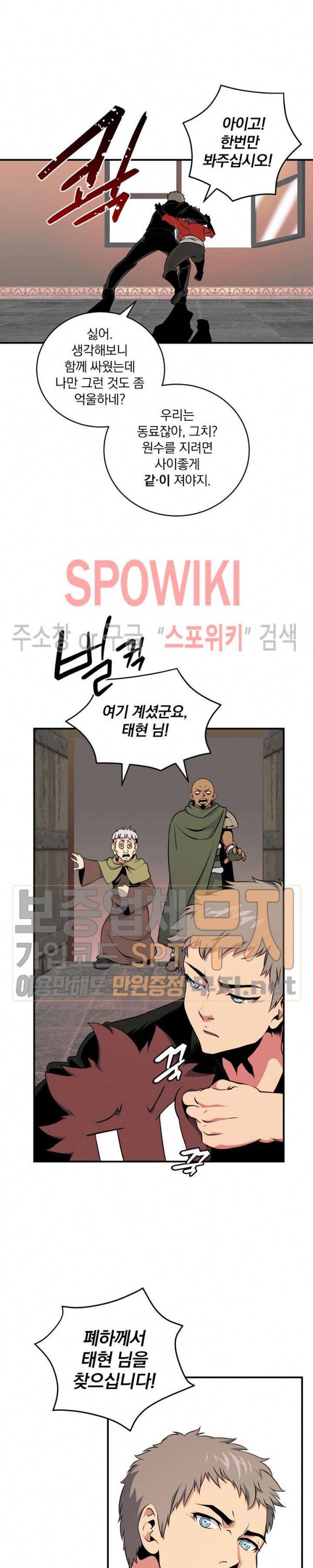 나는 될 놈이다 45화 19