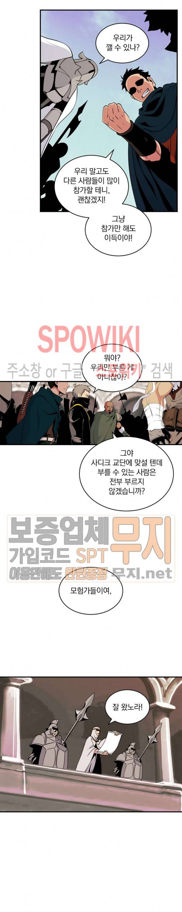 나는 될 놈이다 45화 21