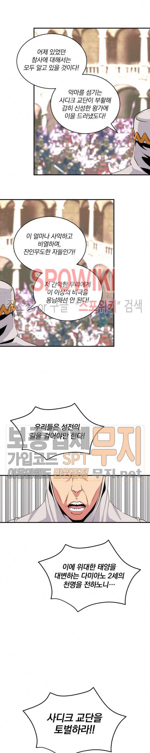 나는 될 놈이다 45화 22