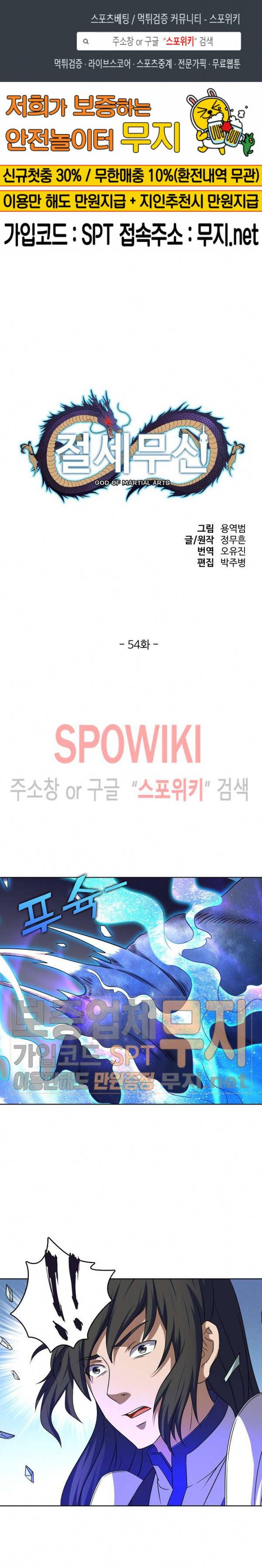 절세무신 54화 1
