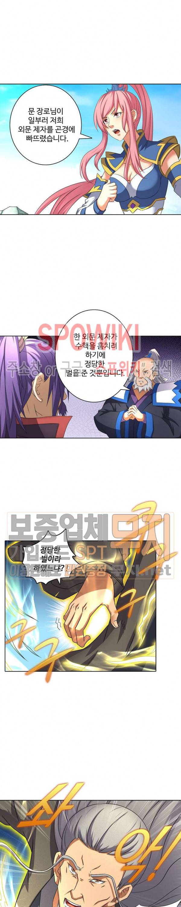 절세무신 54화 5