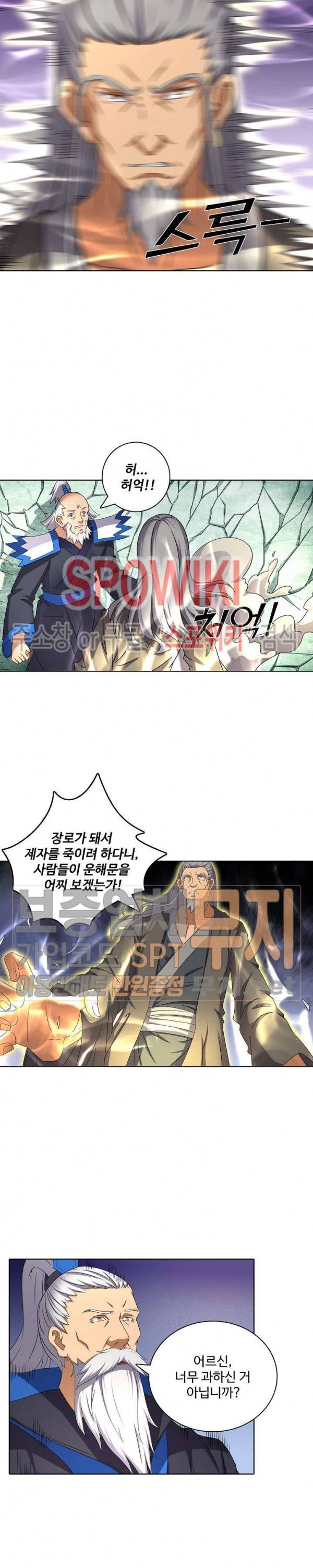 절세무신 54화 8