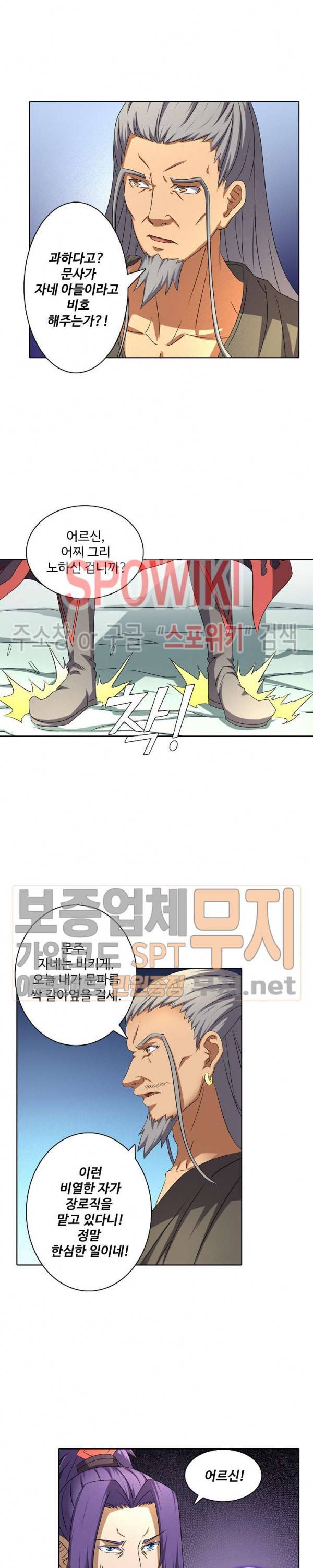 절세무신 54화 9