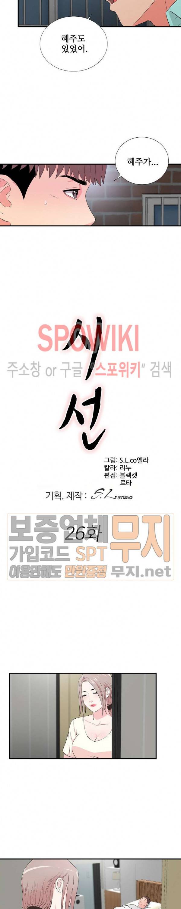 시선 26화 3