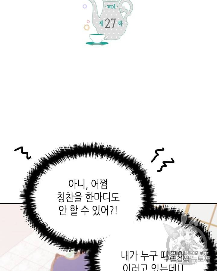 마이 페어 풋맨 27화 2