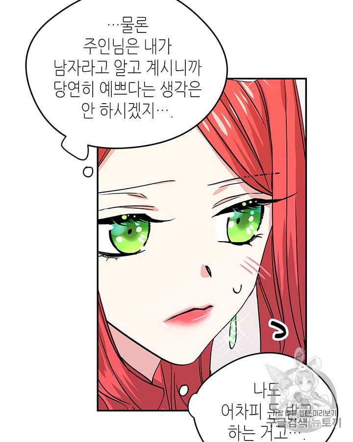 마이 페어 풋맨 27화 5