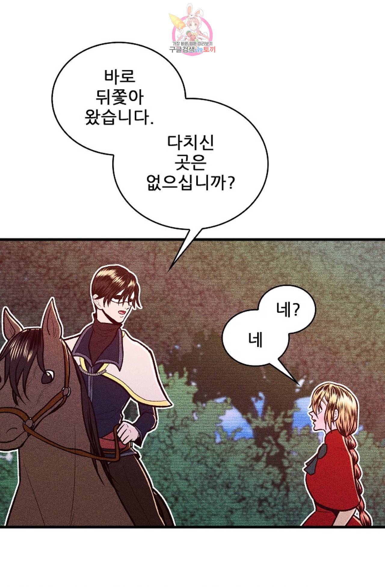 갓 블레스 유 14화 11