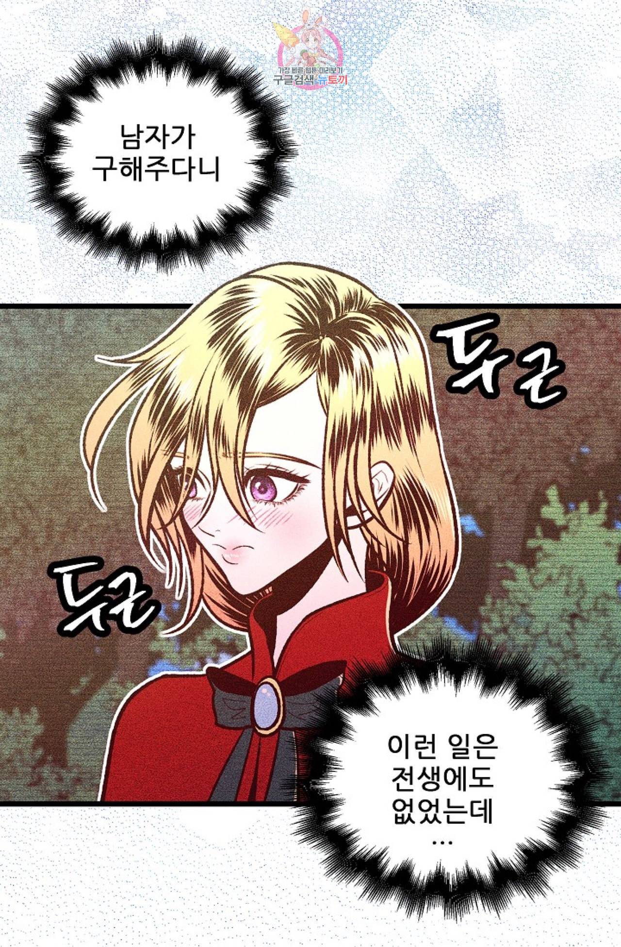 갓 블레스 유 14화 12