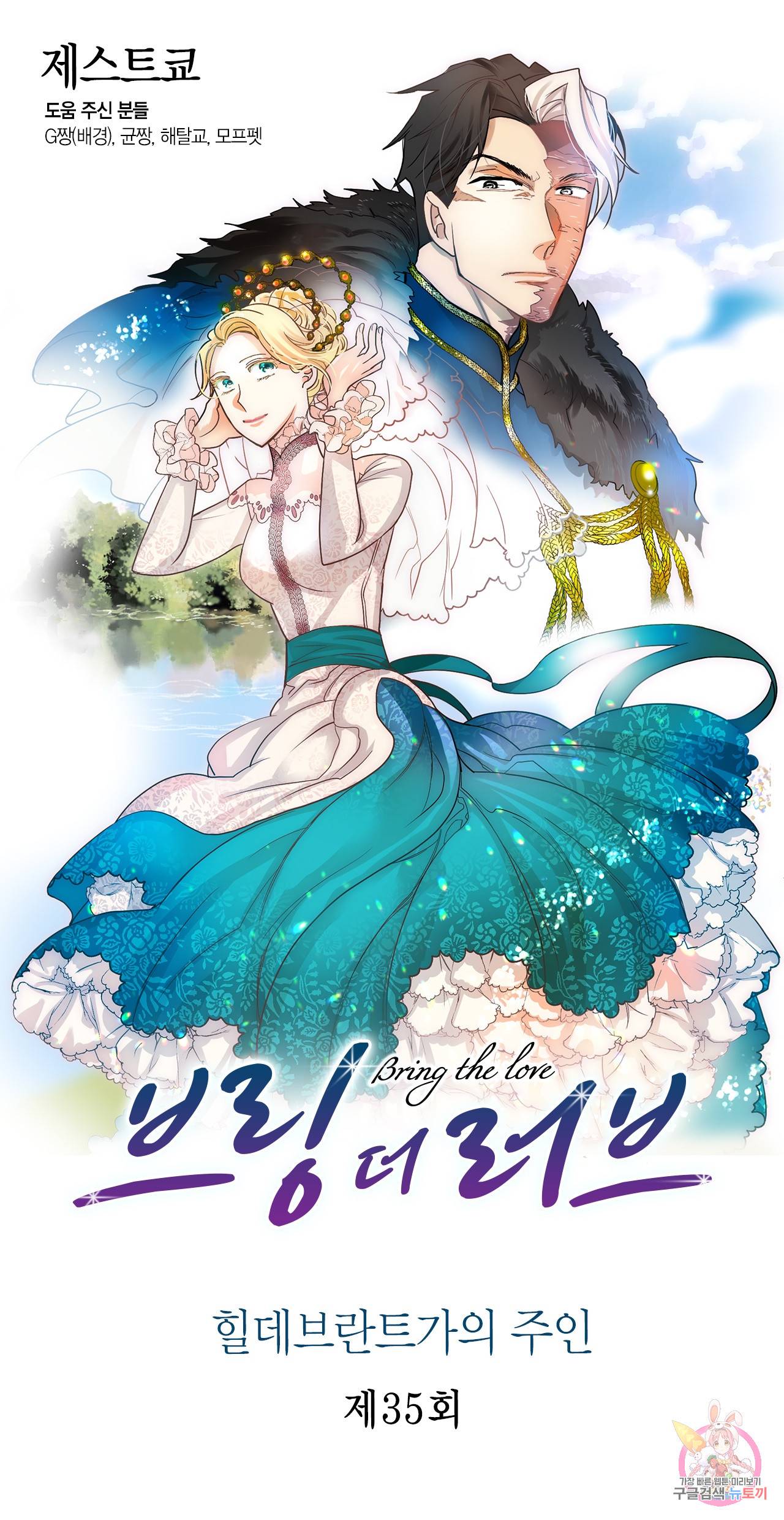 브링 더 러브 35화 1