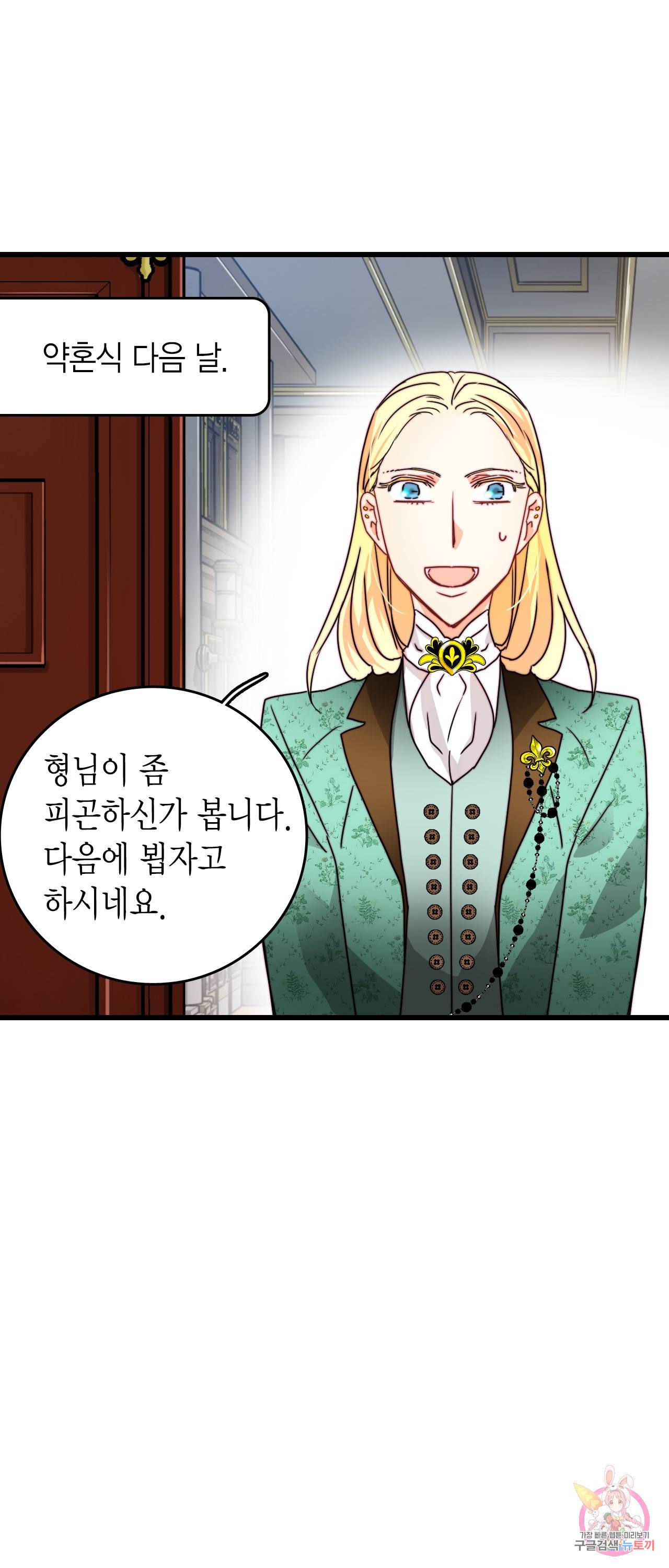 브링 더 러브 35화 2
