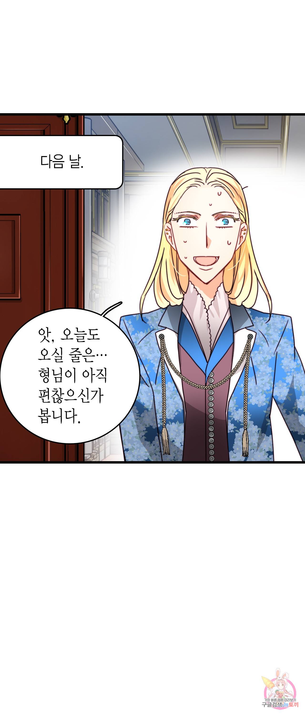 브링 더 러브 35화 3