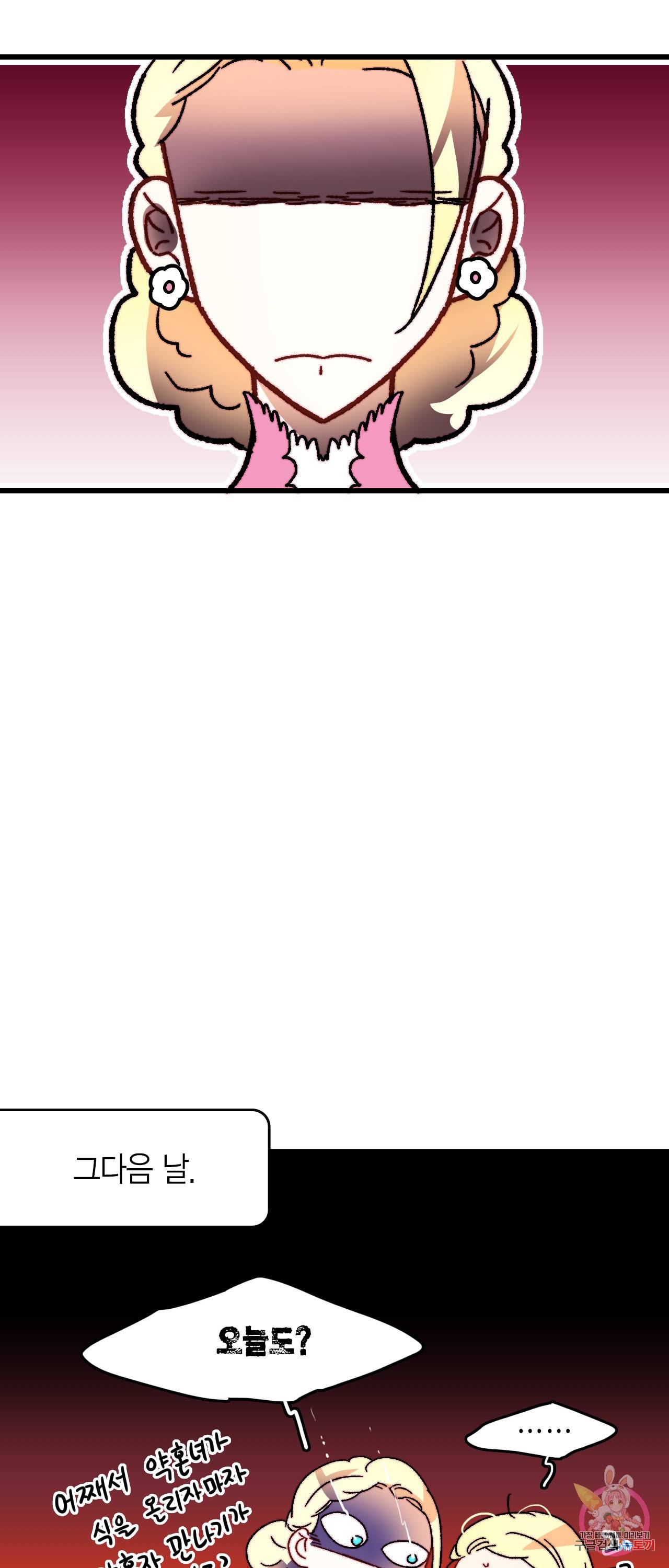 브링 더 러브 35화 4