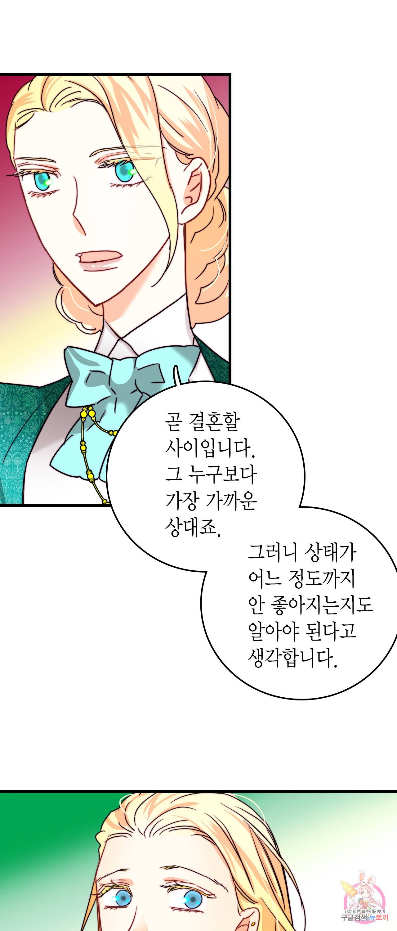 브링 더 러브 35화 7