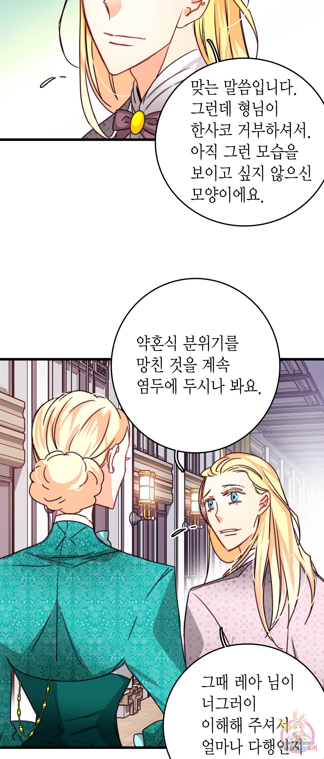 브링 더 러브 35화 8
