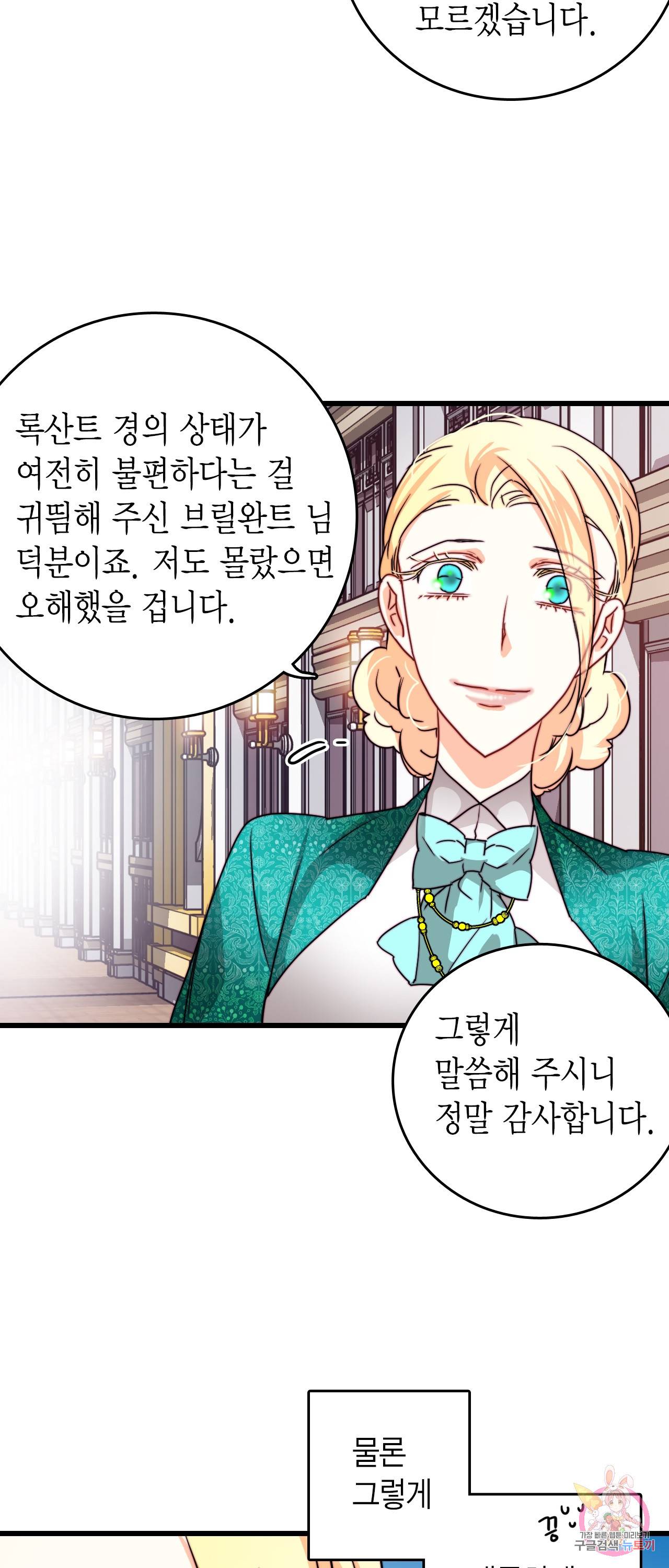 브링 더 러브 35화 9