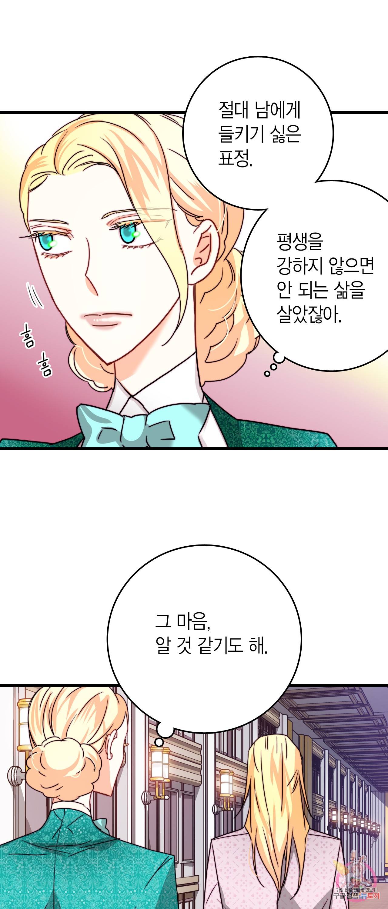 브링 더 러브 35화 13