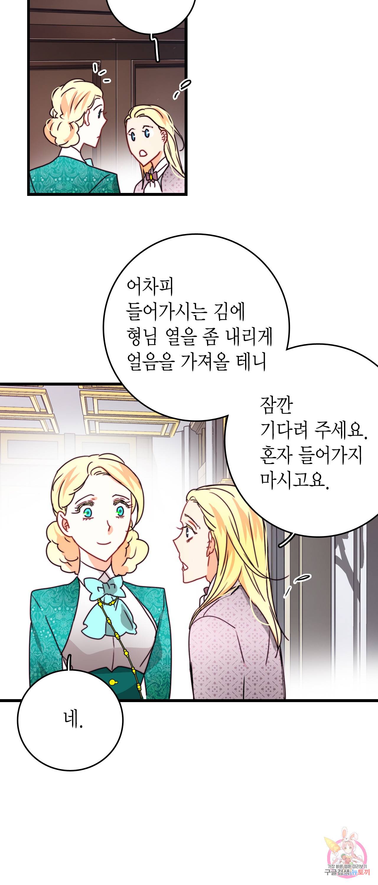 브링 더 러브 35화 18